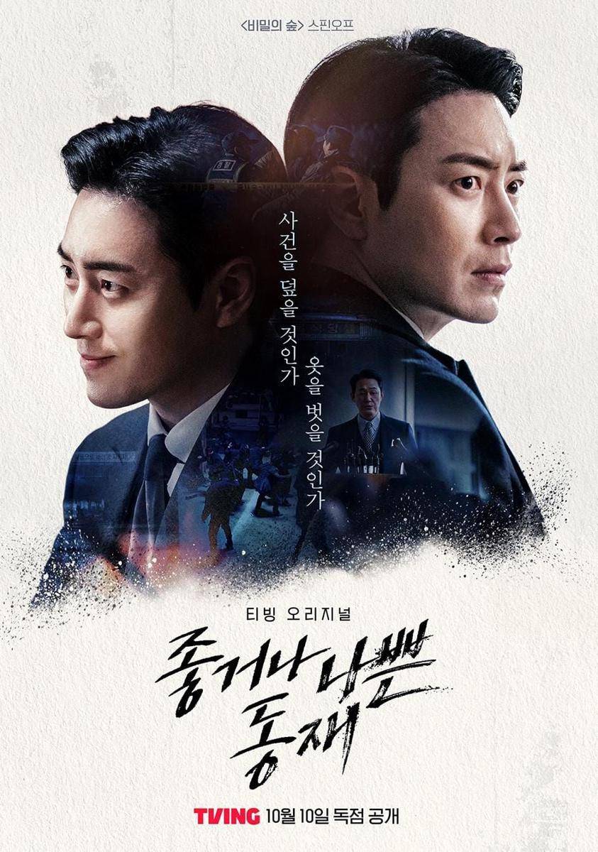 poster drama Dongjae, the Good or the Bastard (instagram.com/tving.official)