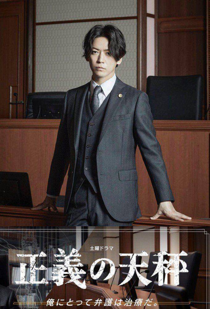 poster Seigi no Tenbin (dok. NHK/Seigi no Tenbin)