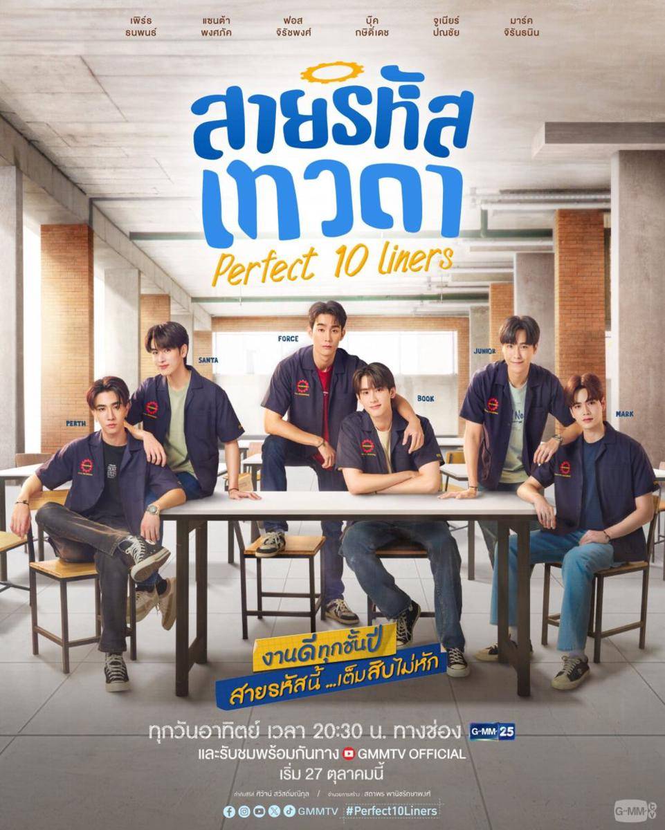 poster Perfect 10 Liners (dok. GMM25/Perfect 10 Liners)