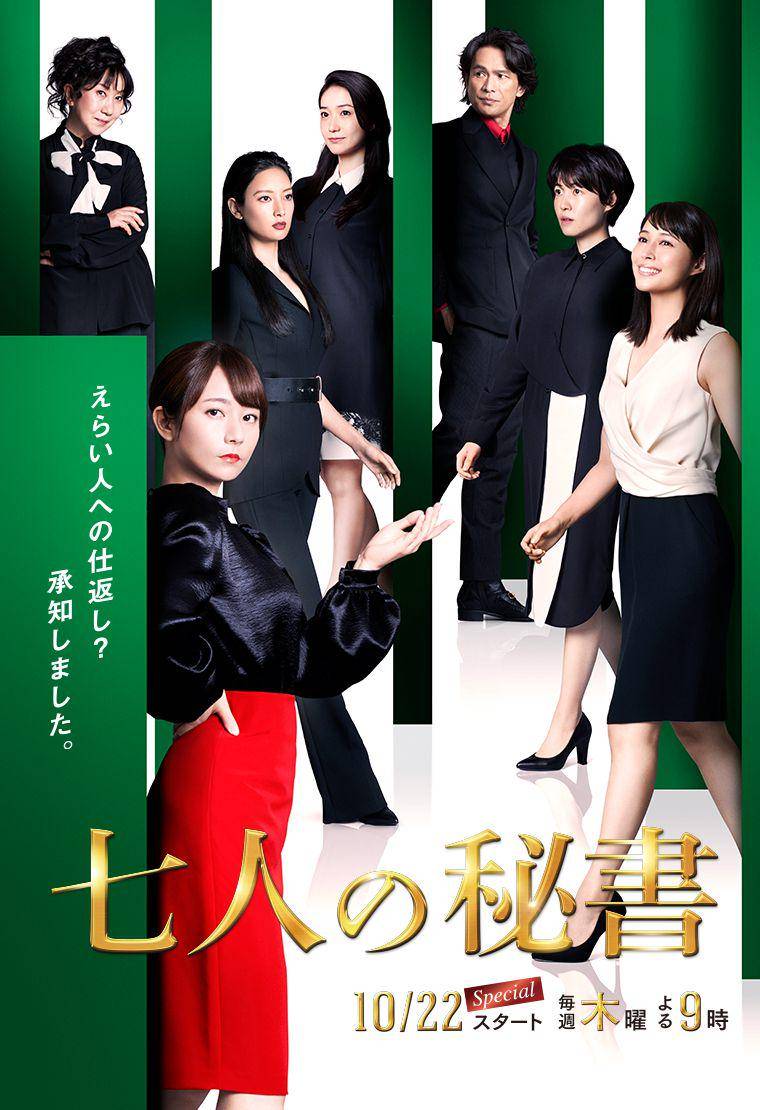 poster Shichinin no Hisho (dok. TV Asahi/Shichinin no Hisho)