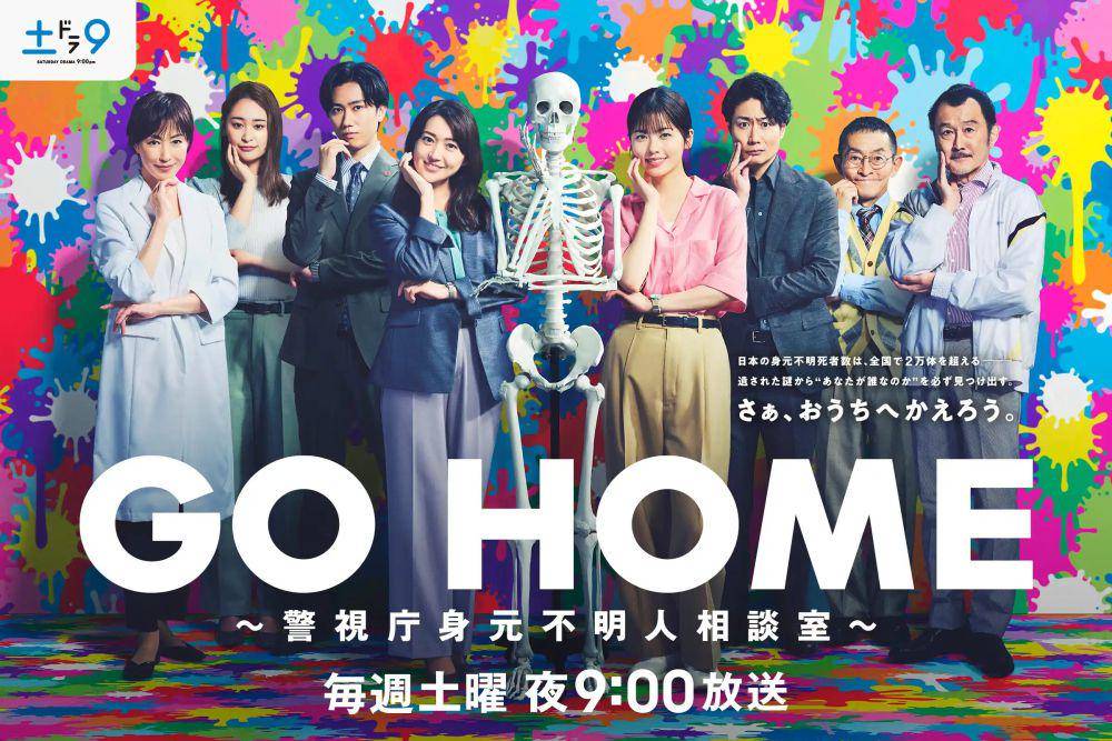 poster Go Home: Keishicho Mimoto Fumeinin Sodanshitsu (dok. NTV/Go Home: Keishicho Mimoto Fumeinin Sodanshitsu)