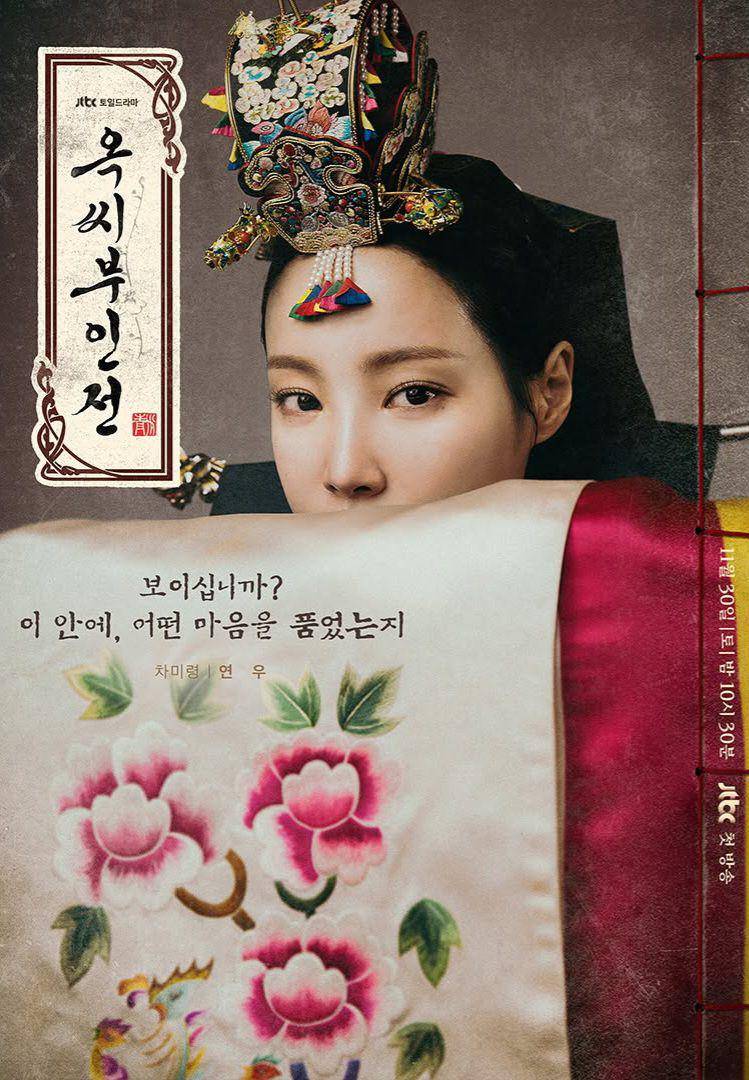 potret Yeon Woo dalam drama Korea The Tale of Lady Ok (dok. JTBC)