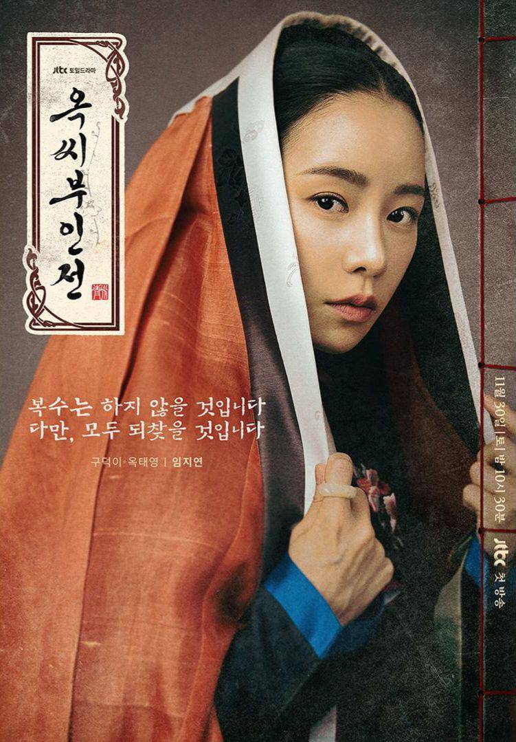 potret Lim Ji Yeon dalam drama Korea The Tale of Lady Ok (dok. JTBC)