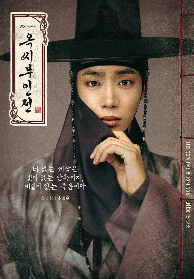 potret Choo Young Woo dalam drama Korea The Tale of Lady Ok (dok. JTBC)