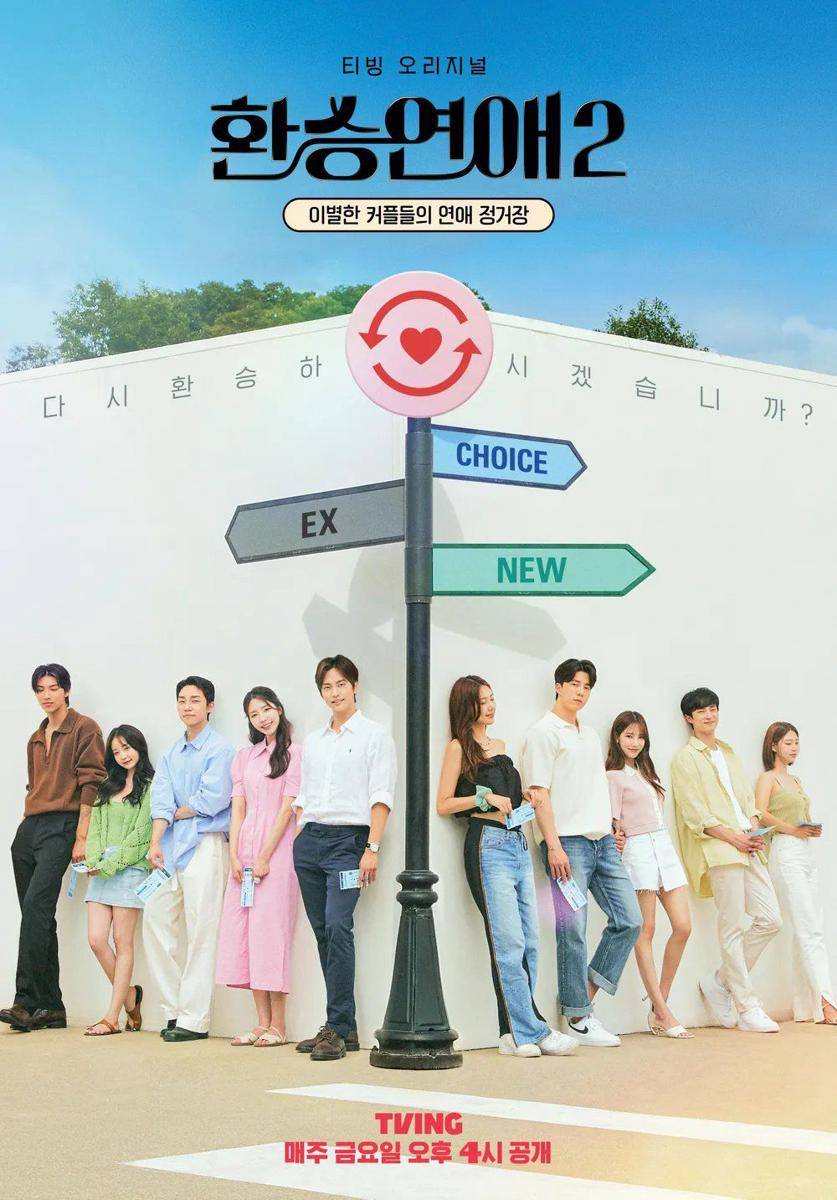 poster Transit Love 2 (instagram.com/tving.official)