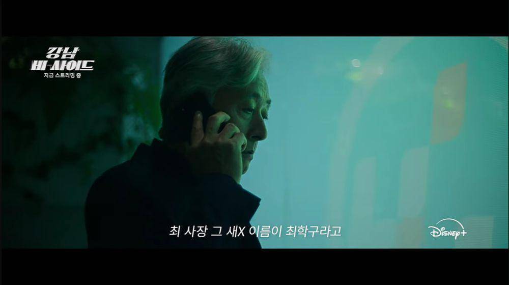 cuplikan drakor Gangnam B-Side (youtube.com/Disney Plus Korea 디즈니 플러스 코리아)