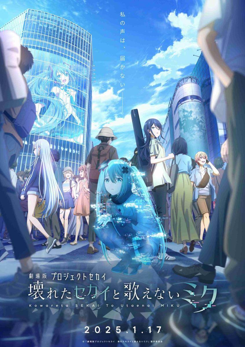 Project Sekai Movie: Kowareta Sekai to Utaenai Miku. x.com/pjsekai_movie