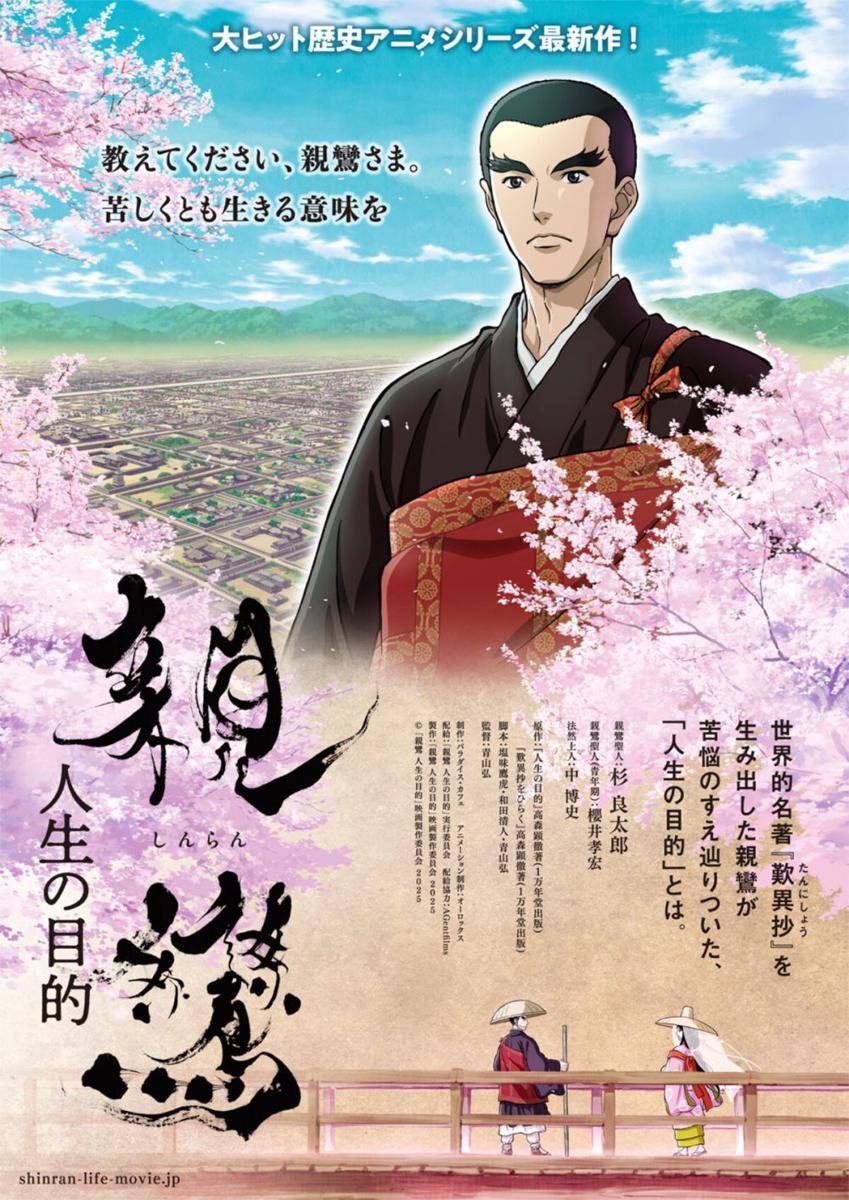 Shinran: Jinsei no Mokuteki. x.com/eiga_natalie