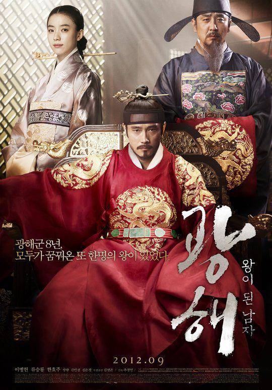 poster film Masquerade (dok.Mydramalist/Masquerade)