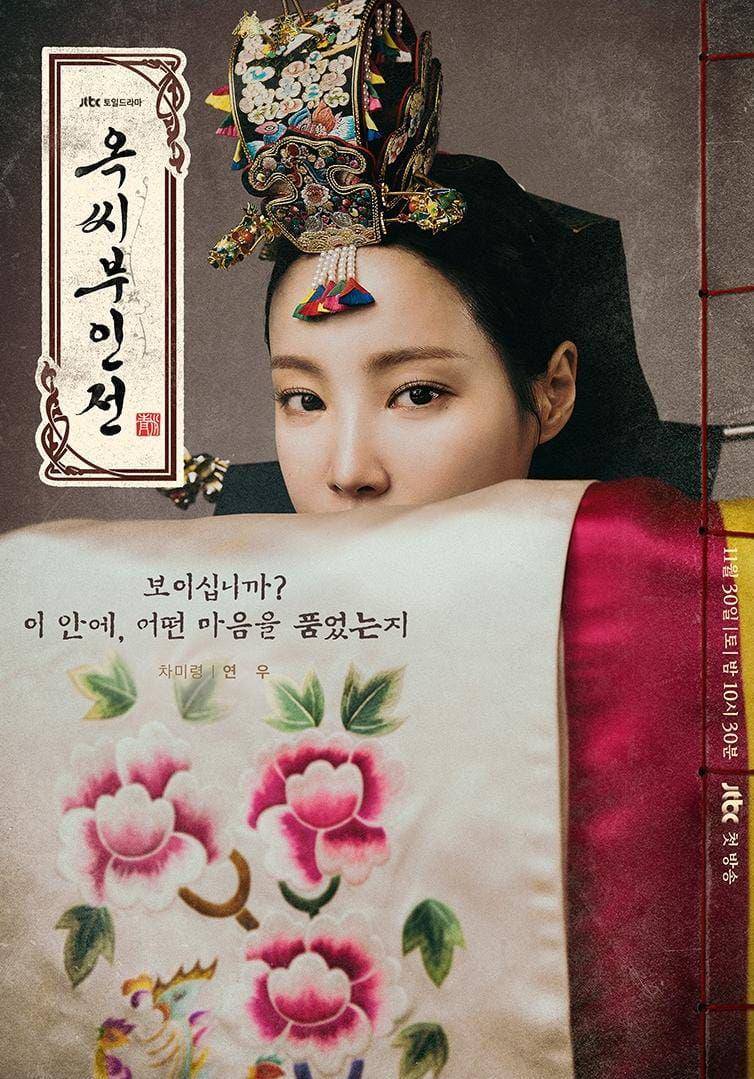 Yeon Woo di drama The Tale of Lady Ok (instagram.com/jtbcdrama)