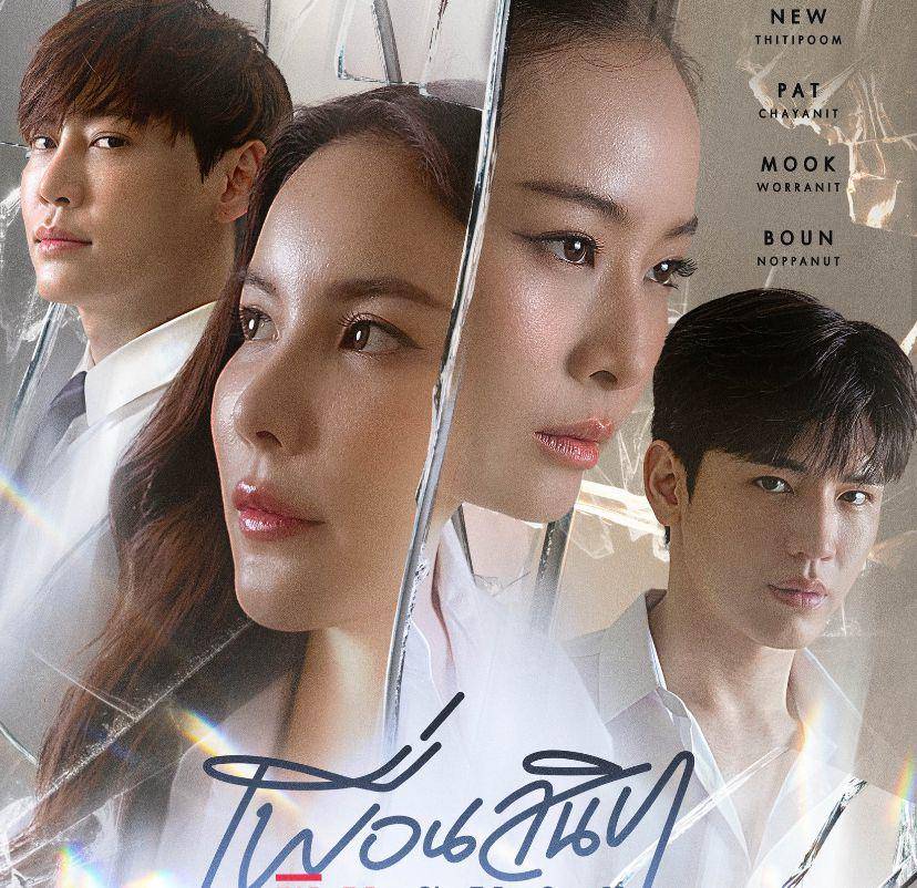 poster drama Friendshit Forever (dok. GMMTV/Friendshit Forever)