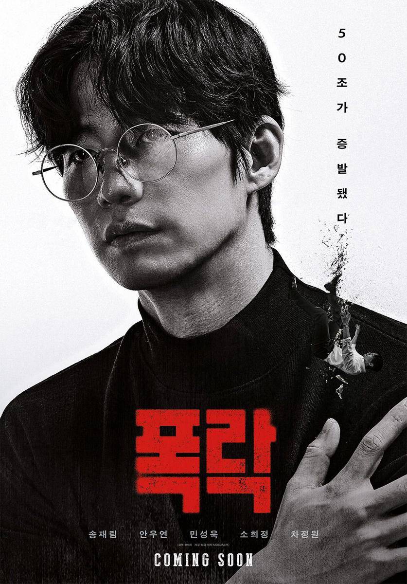 poster film Crypto Man (dok. Soompi)
