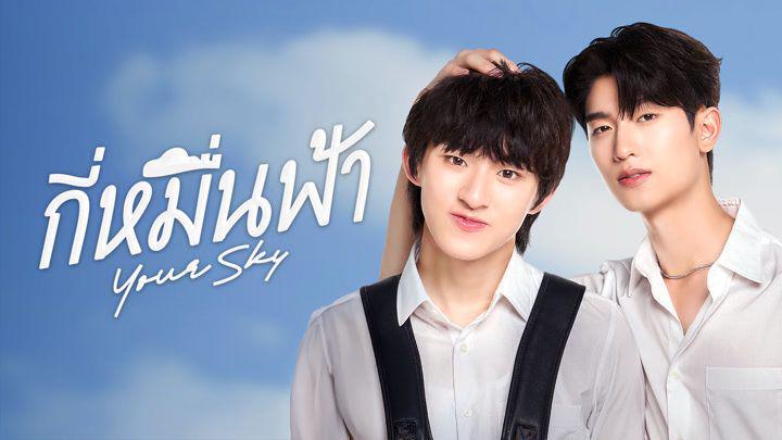 6 Fakta Your Sky, Drama BL Domundi TV yang Gaet Thomas dan Kongjiro