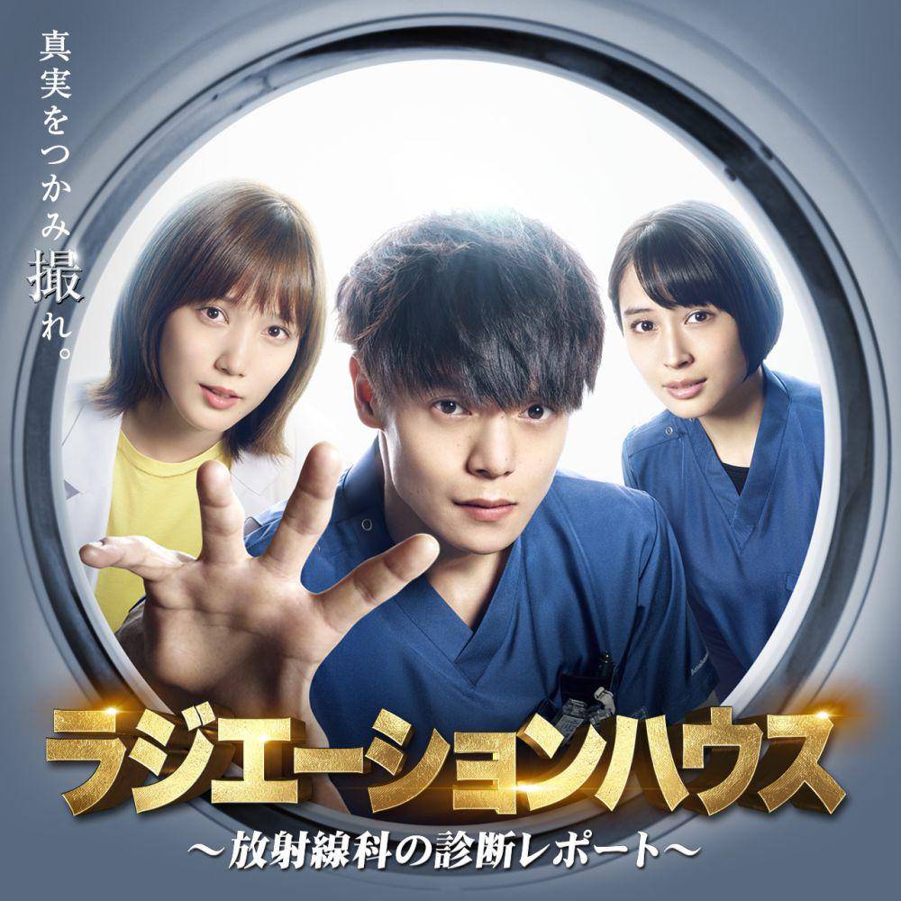 poster Radiation House (dok. Fuji TV/Radiation House)