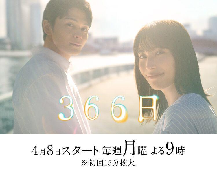 poster 366 Days (dok. Fuji TV/366 Days)