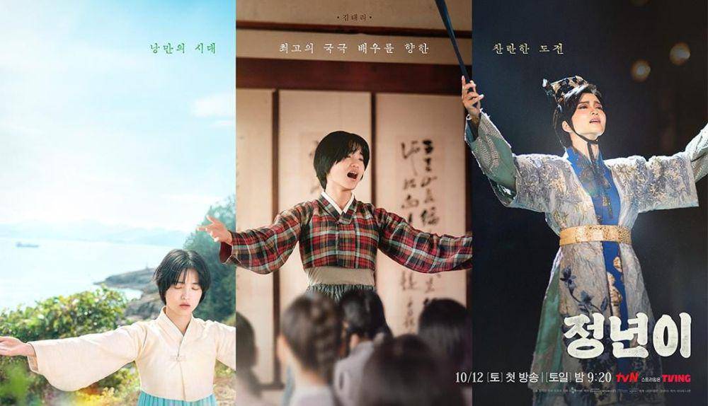poster drama Jeongnyeon: The Star is Born (instagram.com/tvn_drama)