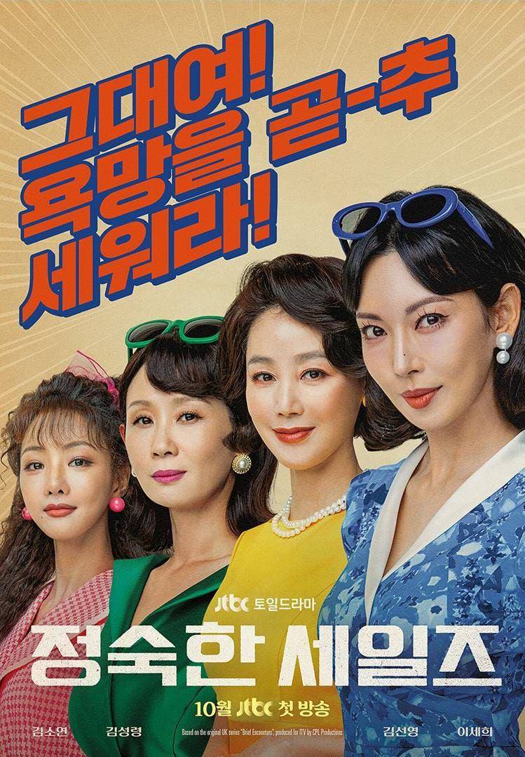 poster drama A Virtuous Business (instagram.com/jtbcdrama)