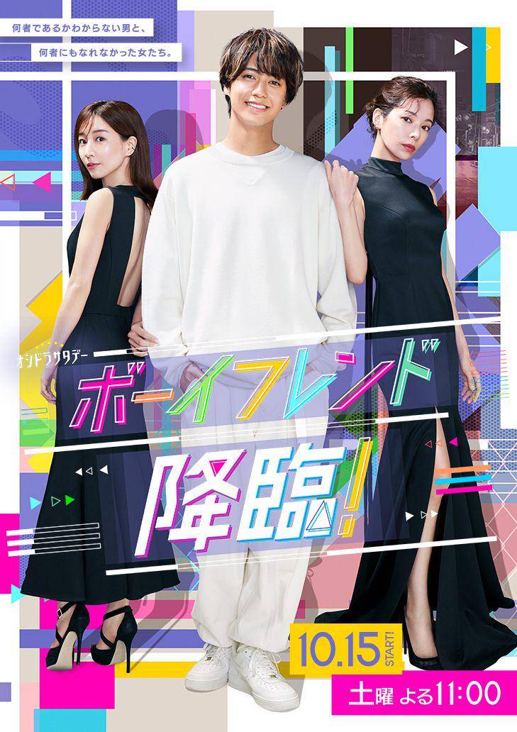 poster Boyfriend Kourin! (dok. TV Asahi/Boyfriend Kourin!)