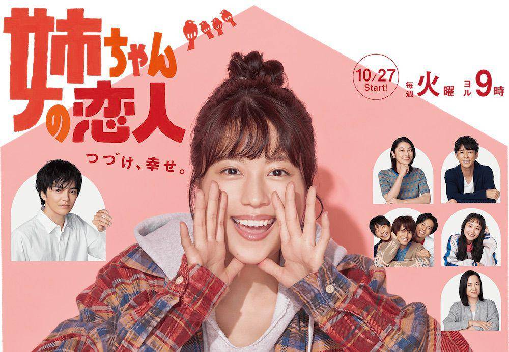 poster Our Sister's Soulmate (dok. Fuji TV/Our Sister's Soulmate)