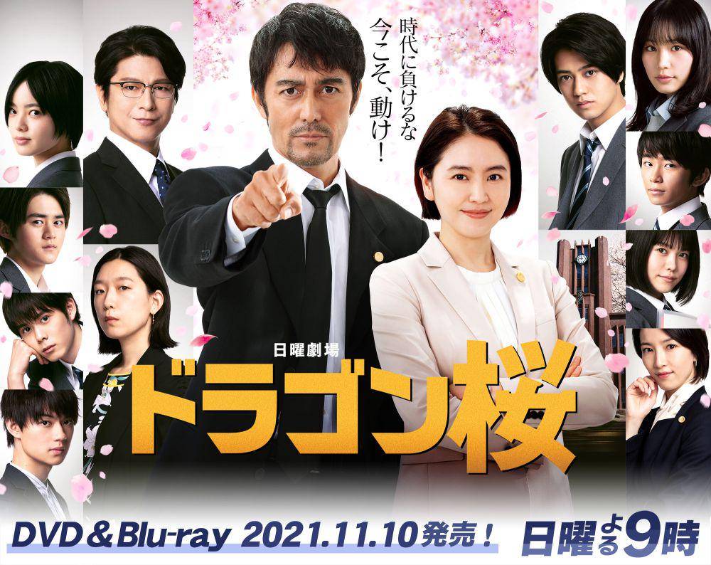poster Dragon Sakura S2 (dok. TBS/Dragon Sakura S2)