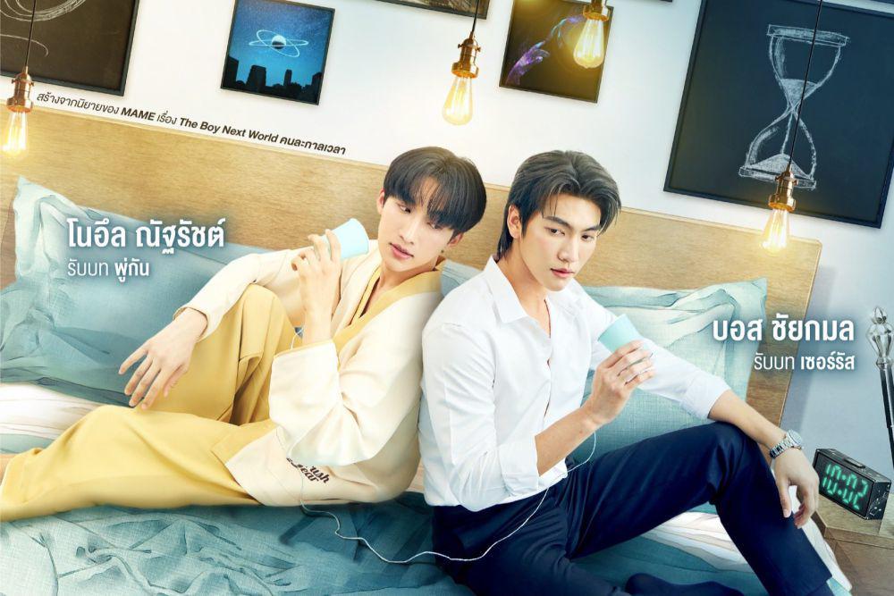 Sinopsis The Boy Next World, Serial Thailand Bertema Dunia Paralel