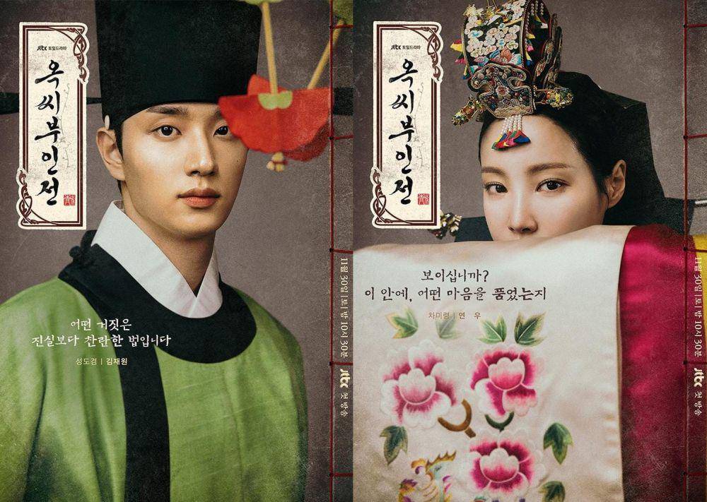 Kim Jae Won dan Yeon Woo di drama The Tale of Lady Ok (instagram.com/jtbcdrama)