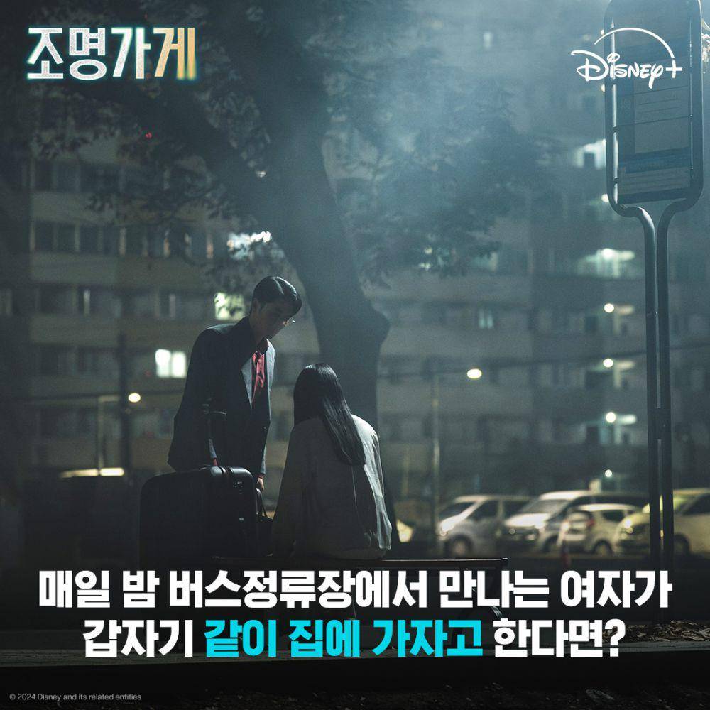 Cuplikan drama Light Shop (instagram.com/disneypluskr)