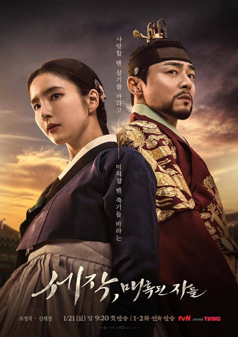 poster drama Captivating the King (instagram.com/tvn_drama)