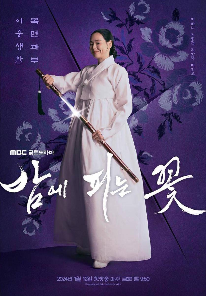 poster drama Knight Flower (instagram.com/mbcdrama_now)