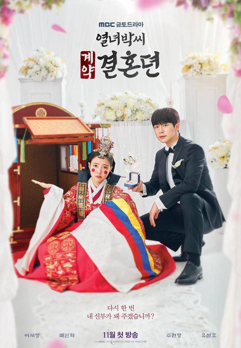 poster drama The Story of Park's Marriage Contract (instagram.com/mbcdrama_now)