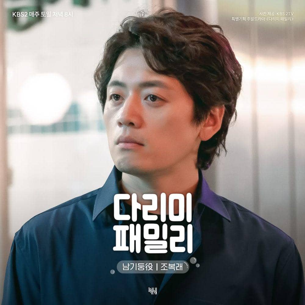 Jo Bok Rae di Iron Family