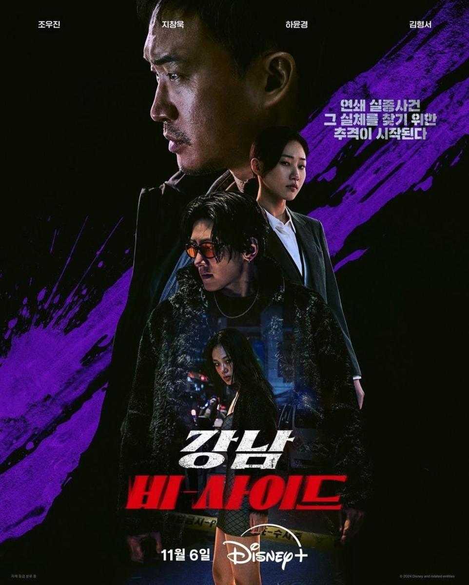 poster drama Gangnam B-Side (instagram.com/disneypluskr)