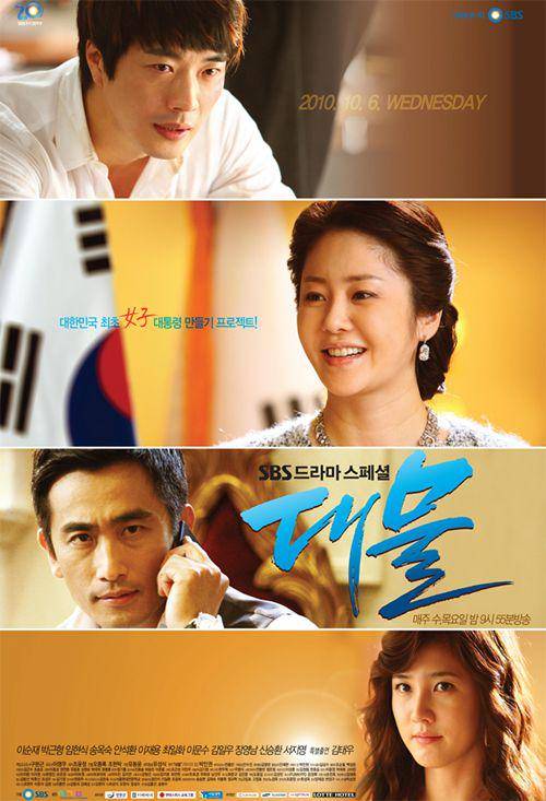 poster drama Big Thing (dok. SBS/Big Thing)
