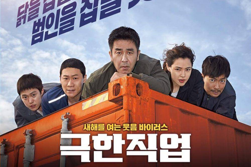 poster film Extreme Job (instagram.com/cjenmmovie)