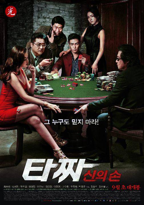 Tazza: The Hidden Card (blu-ray.com/Tazza: The Hidden Card)