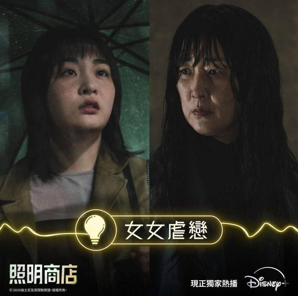 Kim Min Ha dan Kim Sun Hwa di drama Light Shop (instagram.com/disneyplushk)