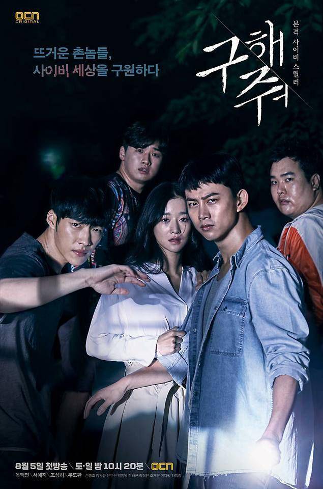 poster drama Save Me (dok. OCN/Save Me)