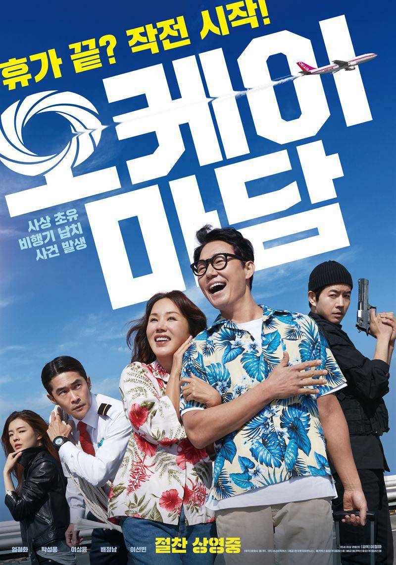poster film Okay! Madam (dok. iQIYI/Okay! Madam)