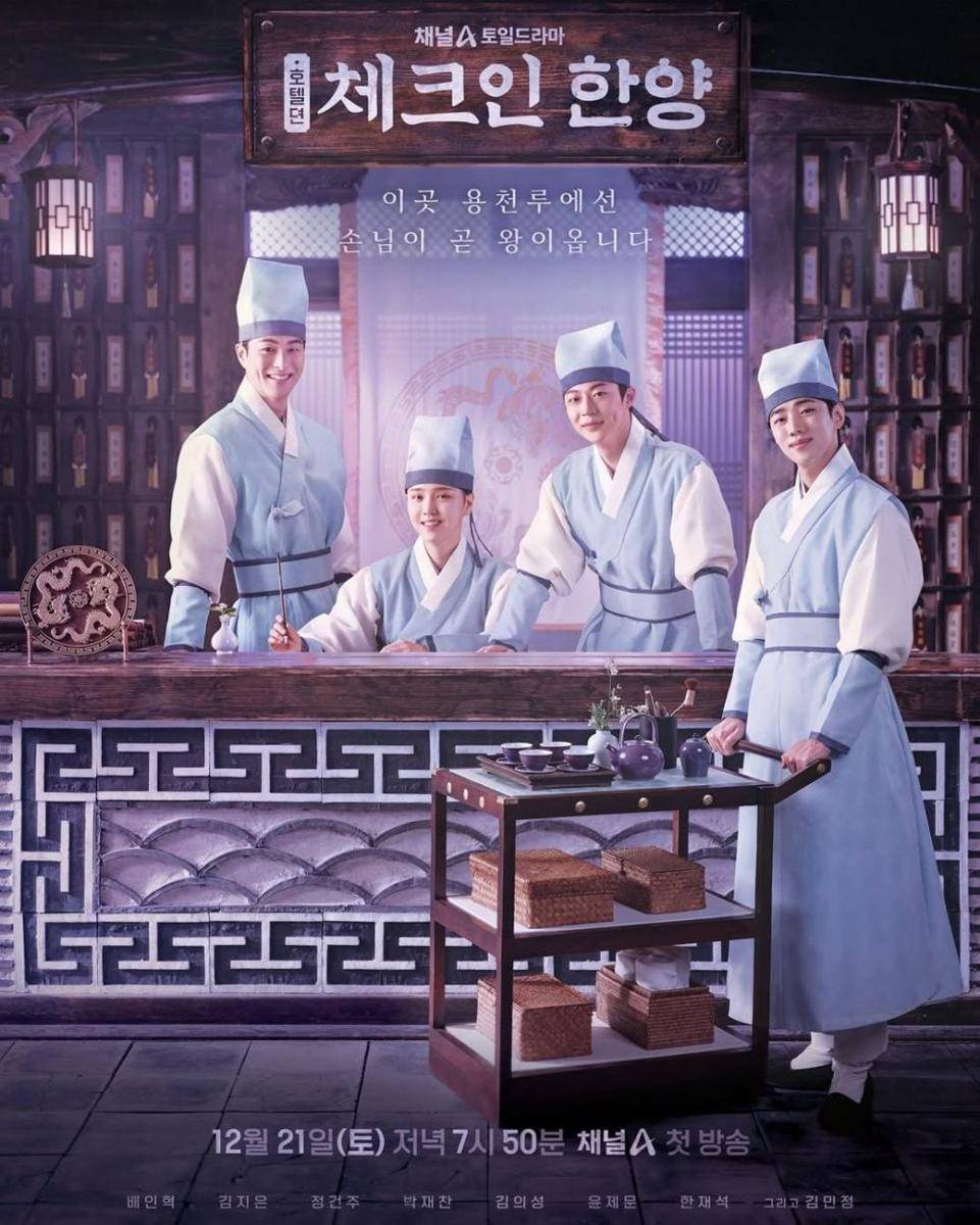 poster drama Check In Hanyang (instagram.com/channela_insta)