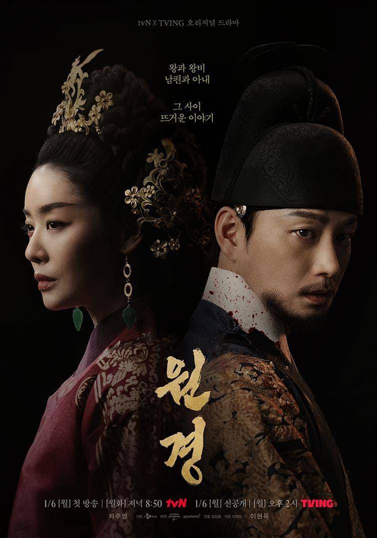 poster drama Queen Who Crowns (instagram.com/tvn_drama)