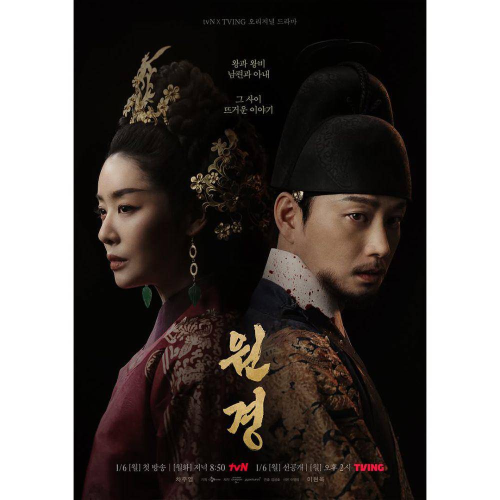 poster Drama Korea The Queen Who Crowns (instagram.com/tvn_drama)