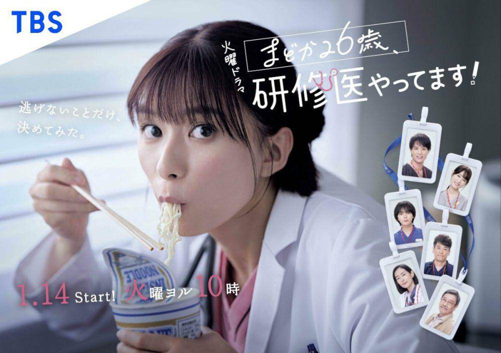 poster dorama Madoka 26-sai, Kenshui Yattemasu! (dok. TBS/Madoka 26-sai, Kenshui Yattemasu!)