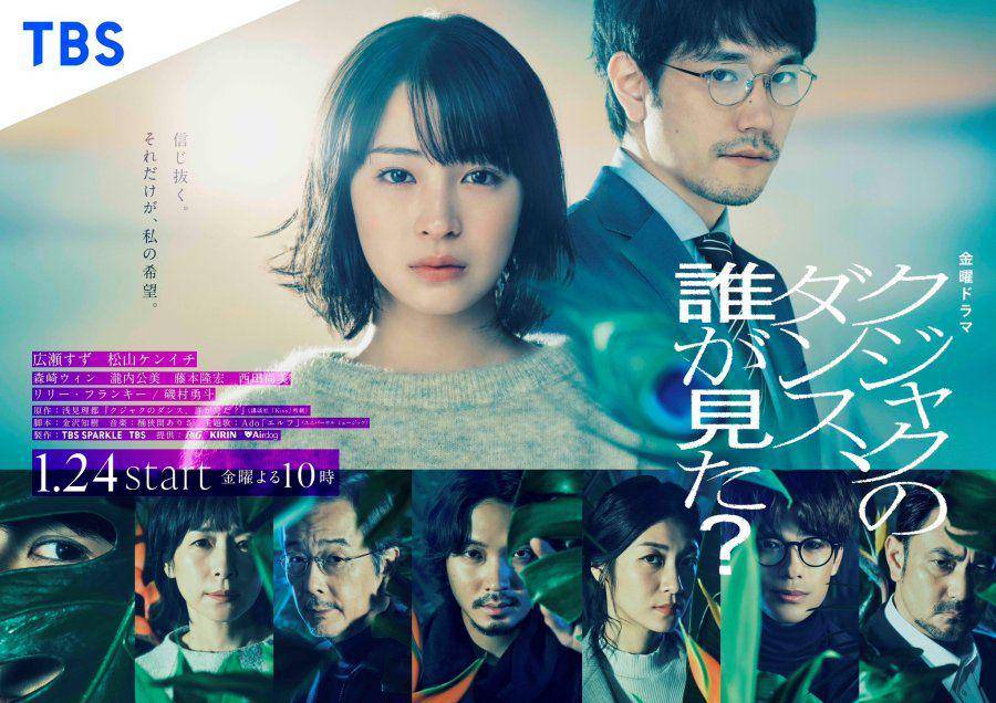 poster dorama Kujaku no Dance, Dare ga Mita? (dok. TBS/Kujaku no Dance, Dare ga Mita?)