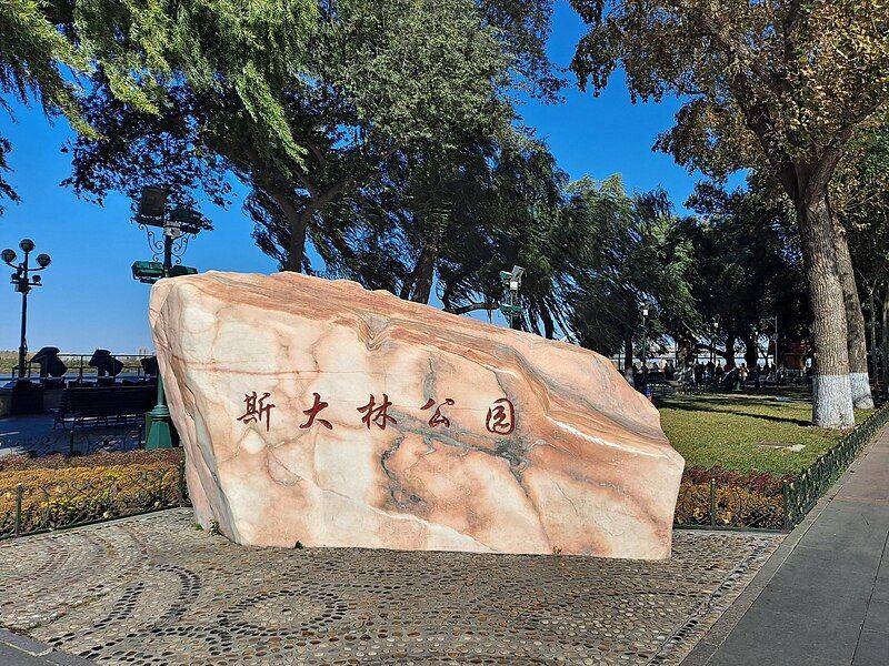 Harbin Stalin Park (commons.wikimedia.org/contribs)