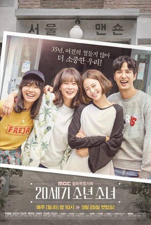 poster drama Children of the 20th Century (dok. MBC/Children of the 20th Century)
