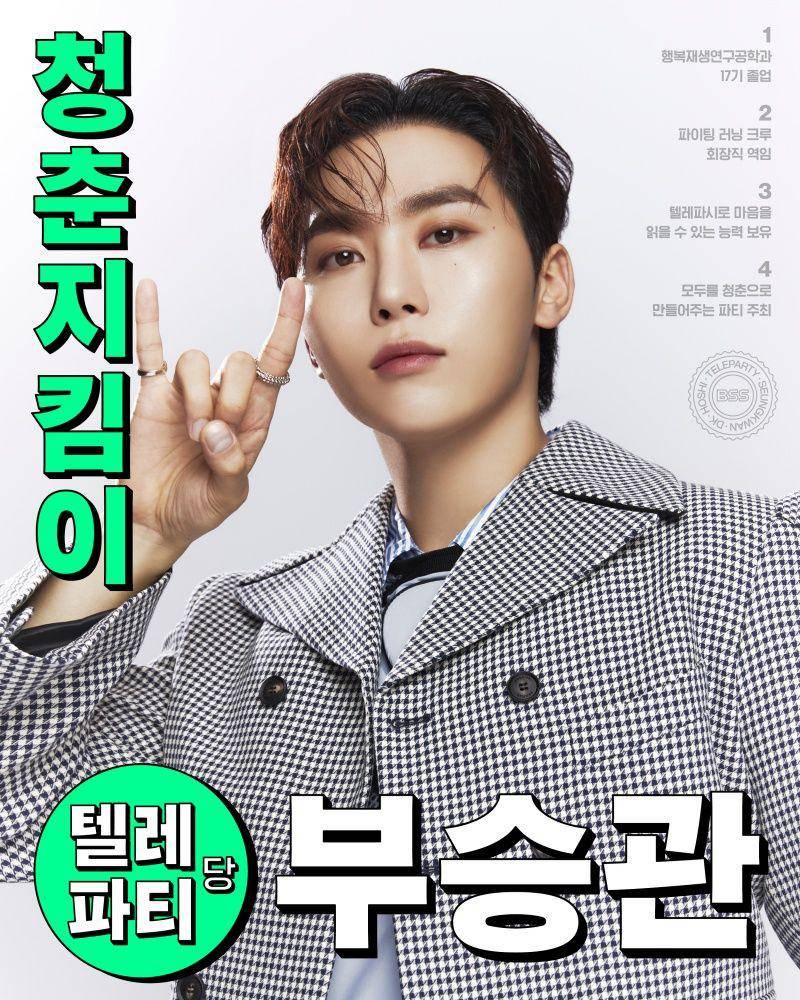 Seungkwan SEVENTEEN untuk TELEPARTY (x.com/pledis_17)