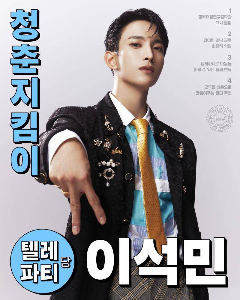 DK SEVENTEEN untuk TELEPARTY (x.com/pledis_17)