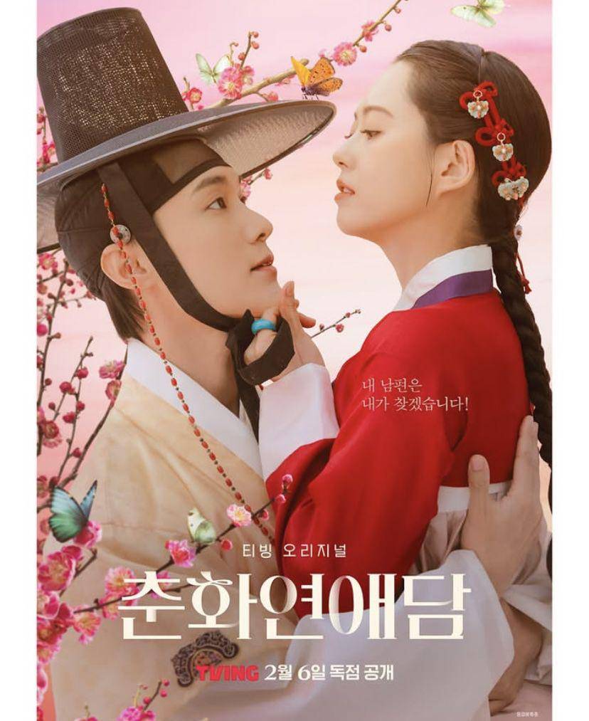 poster The Scandal of Chunhwa (Instagram.com/tving.official)