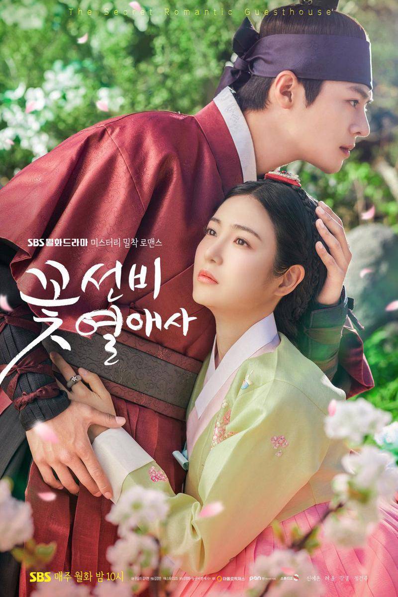 poster The Secret Romantic Guesthouse (dok.SBS/The Secret Romantic Guesthouse)