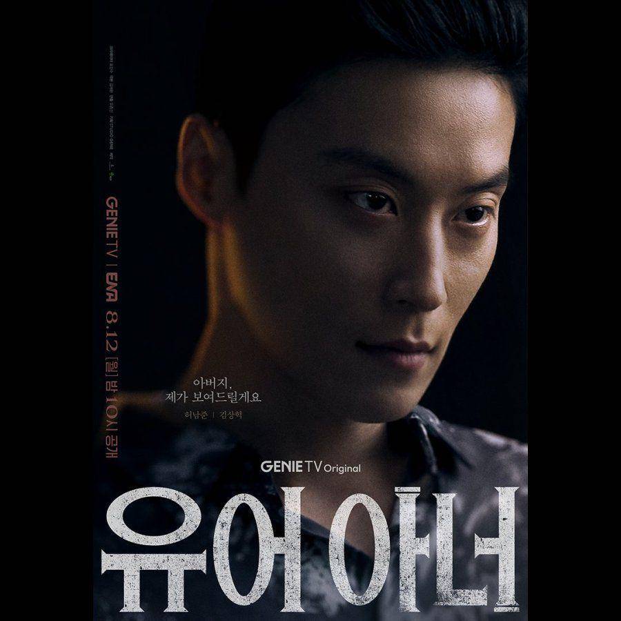 poster Your Honor (dok.ENA/Your Honor)